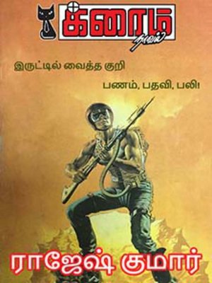 cover image of Panam, Pathavi Pali! and Iruttil vaitha Kuri